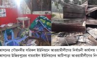 বরিশাল-২ আসনে বিএনপির প্রার্থীর বিরুদ্ধে মামলা \ গৌরনদীতে আওয়ামীলীগ বিএনপি সংঘর্ষ, আহত ৩০