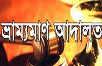 আগৈলঝাড়ায় বাল্য বিয়ের অপরাধে কনের চাচার ছয় মাসের কারাদন্ড