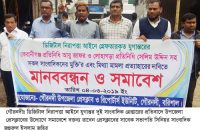 সাংবাদিক নির্যাতন ও গ্রেফতারের প্রতিবাদে গৌরনদীতে মানববন্ধন ও প্রতিবাদ সমাবেশ