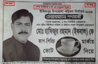 উজিরপুরে আ’লীগের বিদ্রোহী প্রার্থীর বিরুদ্ধে আচরনবিধি লংঘনের অভিযোগ