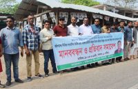 সিনিয়র সাংবাদিক জহিরের বিরুদ্ধে মিথ্যা মামলার প্রতিবাদে চার উপজেলার সাংবাদিকদের মানববন্ধন ও প্রতিবাদ সমাবেশে