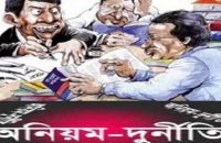 আগৈলঝাড়ায় জ্যেষ্ঠতা লংঘন করে বদলীর আদেশ ৭ জনের বিরুদ্ধে মামলা