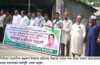 সাংবাদিক জহিরের বিরুদ্ধে মিথ্যা মামলা প্রত্যহারের দাবিতে রিপোটার্স ইউনিটির মানববন্ধন ও প্রতিবাদ সভা