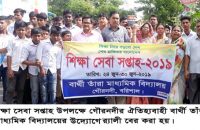 গৌরনদীতে শিক্ষা সেবা সপ্তাহ উপলক্ষে র‌্যালী ও আলোচনা সভা