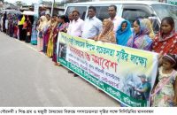 শিশু শ্রম ও মজুরী বৈষ্যমের বিপক্ষে গনসচেতনতা সৃষ্টির লক্ষে মানববন্ধন ও সমাবেশ