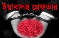 গৌরনদীতে ইয়াবা ট্যাবলেটসহ   নারী বিক্রেতা গ্রেফতার