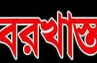বিধুবা ভাতার টাকা আত্মসাতের অভিযোগে   গৌরনদীতে ইউপি সদস্য বরখাস্ত
