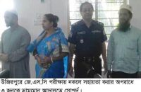 উজিরপুরে জেএসসি পরীক্ষা কেন্দ্রে উত্তরপত্র লিখে দেয়ায় তিন শিক্ষকের জেল জড়িমানা