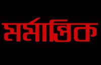 আগৈলঝাড়ায় পট্রোলের আগুনে  মা ছেলেসহ তিনজন দগ্ধ