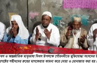 গৌরনদীতে মুক্তিযোদ্ধাদের ভাষা ও ১৫ আগষ্টে   শহীদদের স্মরণে দোয়া-মোনাজাত