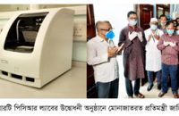 বরিশালে করোনা পরীক্ষার ল্যাব চালু