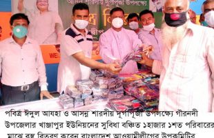 গৌরনদীতে ঈদ বস্ত্র বিতরণ, দুঃসময় জনগনের পাশে দাড়ানোই আওয়ামীলীগ সরকারে ঐতিহ্য ….. এ্যাডভোকেট বলরাম পোদ্দার