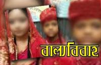 উজিরপুরে বাল্য বিয়ে পালিয়ে গেল বর, কনের বাবার জরিমানা