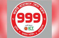 ৯৯৯ ফোন অর্থআত্মসাতকারী এনজিও কর্মকর্তা গ্রেপ্তার