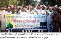 গৌরনদীতে পবিত্র ঈদে মিলাদুন্নবী উপলক্ষে আলোচনা