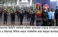 গৌরনদীতে পূজা মন্ডব গুলোতে নিরাপত্তার কাজ করছে আনসার ভিডিপি ও গ্রাম প্রতিরক্ষা বাহিনী