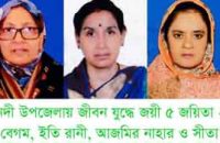 জীবন যুদ্ধে জয়ী গৌরনদীর শ্রেষ্ঠ পাঁচ নারীর সাফল্য গাঁথা সংগ্রামী জীবন, সমাজের দৃষ্ঠান্ত