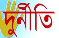 উজিরপুরে ভূয়া ও জাল সনদ দিয়ে আওয়ামীলীগ নেত্রীর চাকুরী, ৮ বছর পর শিক্ষিকার বিরুদ্ধে মামলা