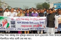 গৌরনদীতে বঙ্গবন্ধুর স্বদেশ প্রত্যাবর্তন উপলক্ষে র‌্যালী ও আলোচনা সভা