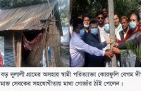 সমাজসেবক শাহীনের অর্থায়নে গৌরনদীর কোরফুলি ২২ বছর পর পেলেন আশ্রয়স্থল