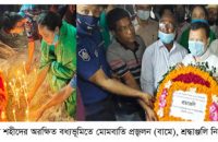 ১৩৫ জন শহিদের স্মরনে মোমবাতি প্রজ্জলন