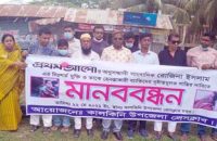 রোজিনা ইসলামের বিরুদ্ধে মিথ্যা মামলা প্রত্যাহার ও নিঃশর্ত মুক্তির দাবিতে কালকিনিতে মানববন্ধন
