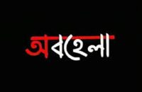 মুক্তিযোদ্ধাকে সরকারি খাল পাড়ে সমাহিত