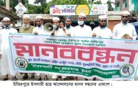 উজিরপুরে ইসলামী ছাত্র আন্দোলনের মানববন্ধন