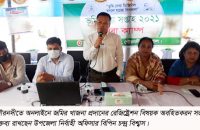 গৌরনদীতে অনলাইনে জমির খাজনার রেজিষ্ট্রেশন বিষয়ক অবহিতকরন সভা