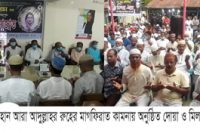 আগৈলঝাড়ায় শহীদ জননী মুক্তিযোদ্ধা সাহান আরা আবদুল্লাহর স্মরণসভা ও দোয়া