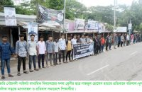 সাভারে গৌরনদীর ছাত্রসহ জোড়া খুন, প্রতিবাদ ও বিচারের দাবিতে গৌরনদীতে মানববন্ধন