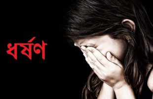 মিস কলে পরিচয়, বিয়ের প্রলোভনে মাদ্রাসা ছাত্রীকে ধর্ষণ, মামলা-গ্রেপ্তার