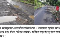 বরিশাল-ঢাকা মহাসড়কের গৌরনদীতে অ্যাপপ্রোচ সড়কের বেহালদশা
