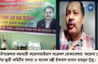 গৌরনদী ‘করোনা হেল্প সেল’ উদ্ধোধণ