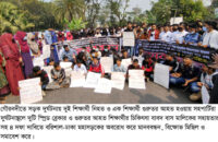 গৌরনদীতে চার দফা দাবিতে শিক্ষার্থীদের মহাসড়ক অবরোধ মানববন্ধন ও স্বারকলিপি পেশ
