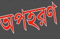 আগৈলঝাড়ায় স্কুল ছাত্রী অপহরণে দুটি মামলা দায়ের, অপহরনকারী গ্রেপ্তার এক ছাত্রী উদ্ধার-১