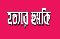 উজিরপুরে সাংবাদিককে হত্যার হুমকি  যুবলীগ নেতার, থানায় জিডি