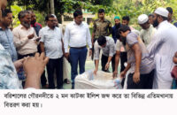 গৌরনদীতে ঝাটকা ইলিশ জব্দ