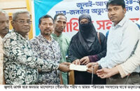 জুলাই-আগস্ট, ২০২৪-এর ছাত্র-জনতার অভ্যুত্থানে শহিদ ও   আহতদের আর্থিক সহায়তা প্রদান