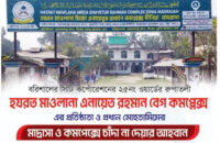 জমইয়াতে হিযবুল্লাহর নায়েবে আমীরের বিরুদ্ধে জমি দখলের অভিযোগ