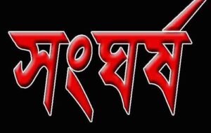 মাদক বিরোধী অভিযান, আগৈলঝাড়ায় র‌্যাবের উপর হামলা  নিহত-১ আহত-১