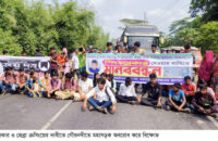 গৌরনদীতে মহাসড়ক অবরোধ করে শিক্ষার্থীদের বিক্ষোভ