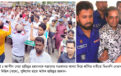 কারাগারে রাজকীয় জীবনযাপন আওয়ামী লীগ নেতার \ বিএনপি’র বিক্ষোভ