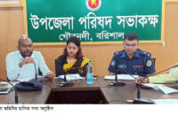 গৌরনদী উপজেলা আইন শৃঙ্খলা কমিটির মাসিক সভা অনুষ্ঠিত