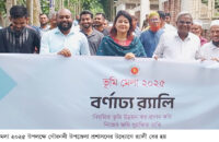 গৌরনদীতে ভূমি মেলা ২০২৫ উপলক্ষে র‌্যালী ও আলোচনা সভা