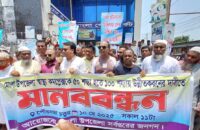 মোংলা উপজেলা স্বাস্থ্য কমপ্লেক্স ১০০ শয্যা করার দাবিতে মানববন্ধন-সমাবেশ