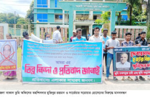 আগৈলঝাড়ায় ঘুষ নিয়ে একজনের জমি অন্য জনকে লিজ দেওয়ায় তহশিলদার ও সার্ভেয়ারের বিরুদ্ধে প্রতিবাদ সভা