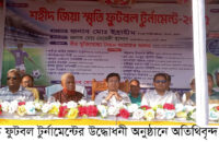 গৌরনদীতে ‘শহীদ জিয়া স্মৃতি ফুটবল টুর্নামেন্ট-২০২৫’ অনুষ্ঠিত,  যুবসমাজকে মাদক-সন্ত্রাস থেকে দূরে রাখার আহ্বান  ‎​