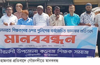 ঢাকায় আন্দোলনরত শিক্ষক দিব আর হামলার প্রতিবাদে  গৌরনদীতে মানববন্ধ ও প্রতিবাদ সভা