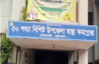 গৌরনদীতে সরকারী হাসপাতালে চিকিৎসাধীন রোগীর ওপর হামলা; আহত ৫